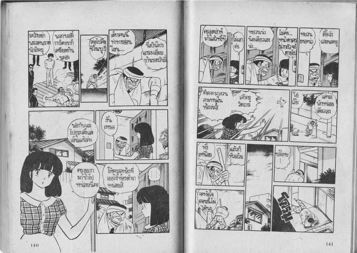 Urusei Yatsura - หน้า 78