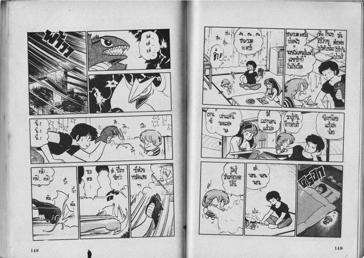 Urusei Yatsura - หน้า 82