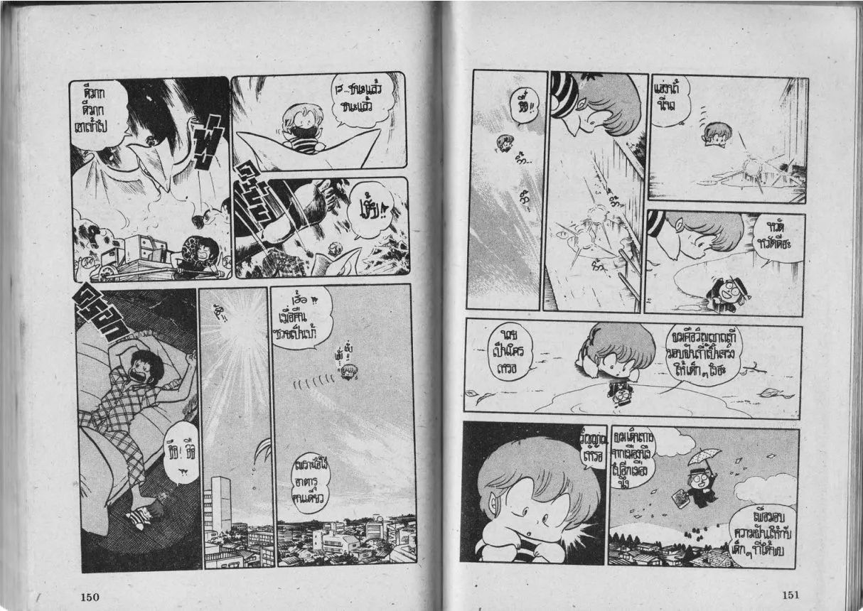 Urusei Yatsura - หน้า 83