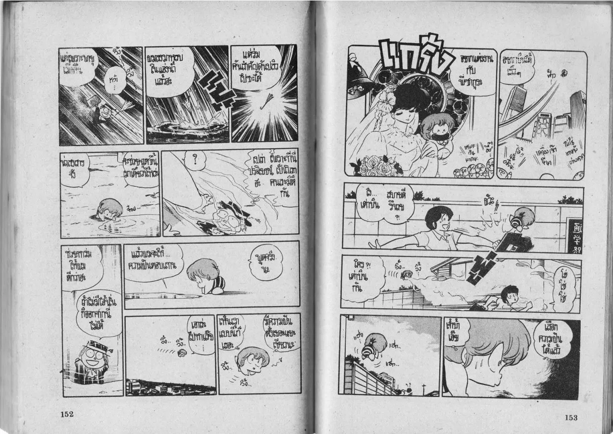 Urusei Yatsura - หน้า 84