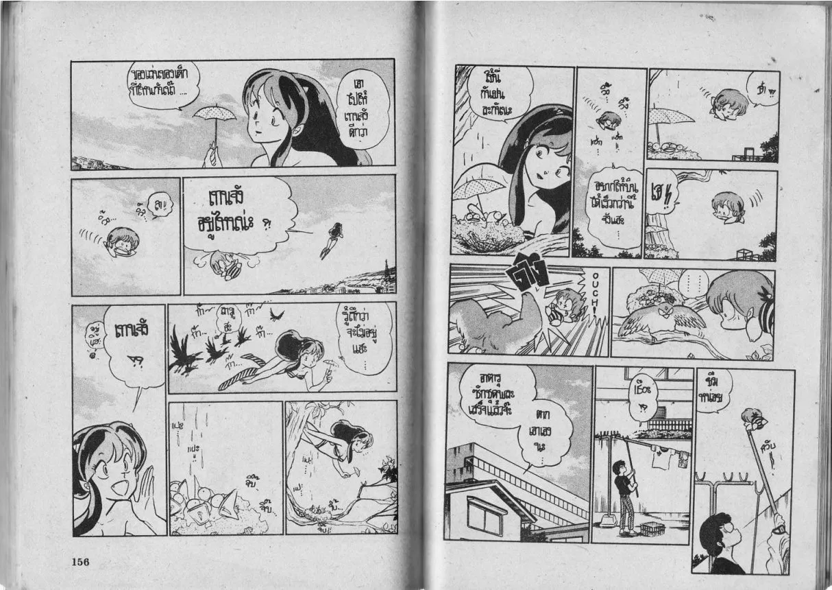 Urusei Yatsura - หน้า 86