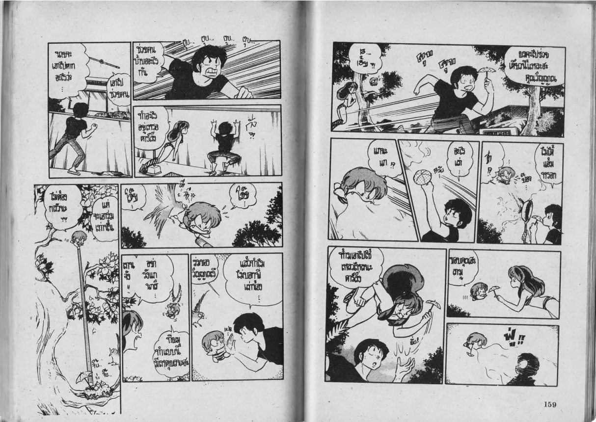 Urusei Yatsura - หน้า 87