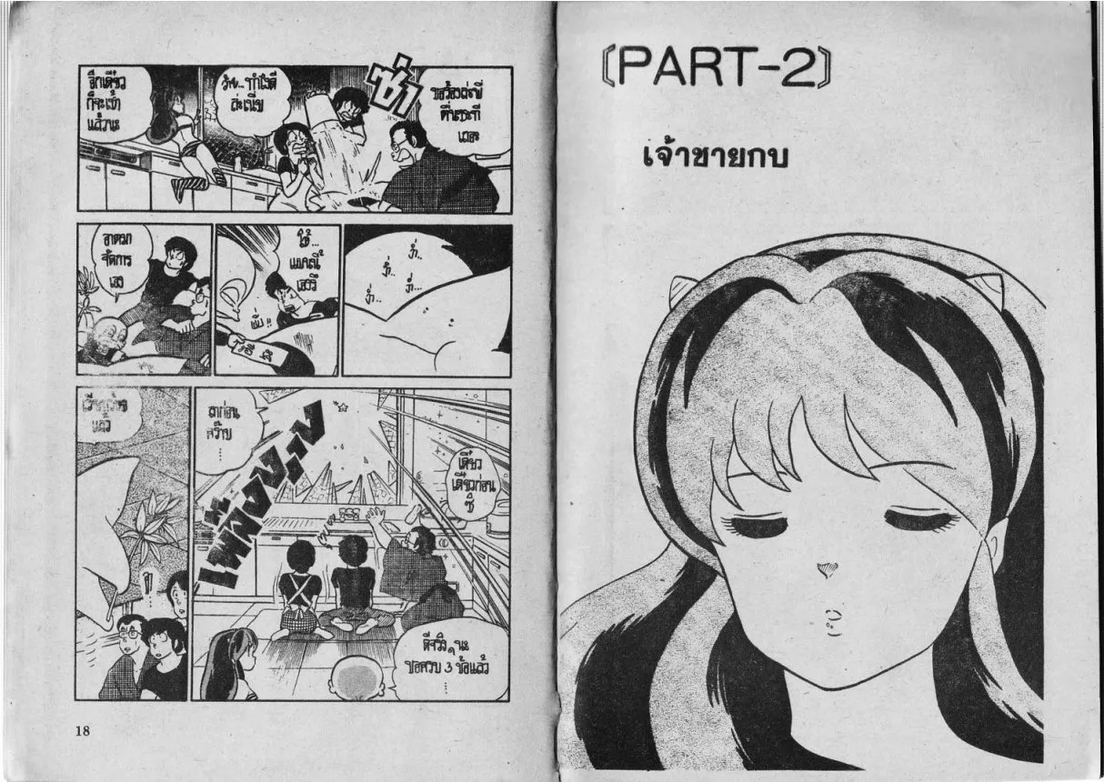 Urusei Yatsura - หน้า 9