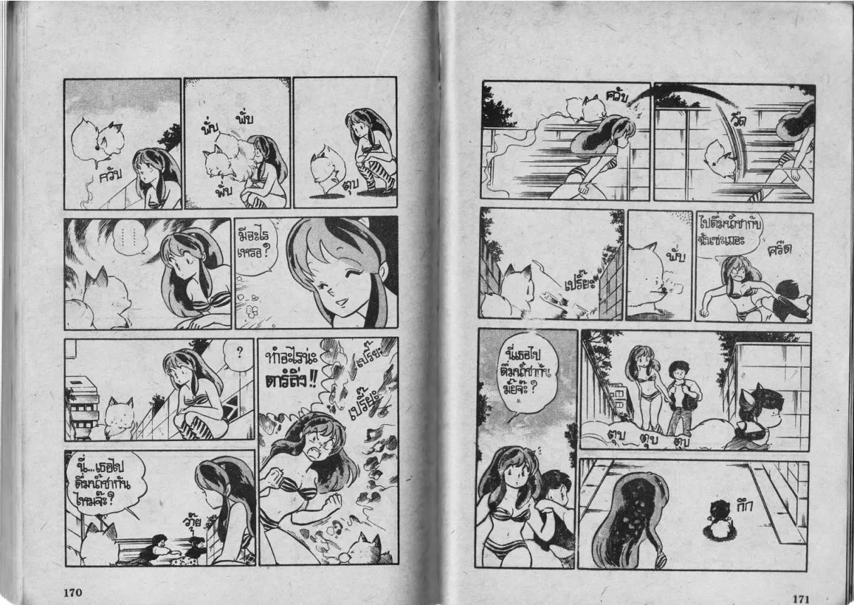 Urusei Yatsura - หน้า 93