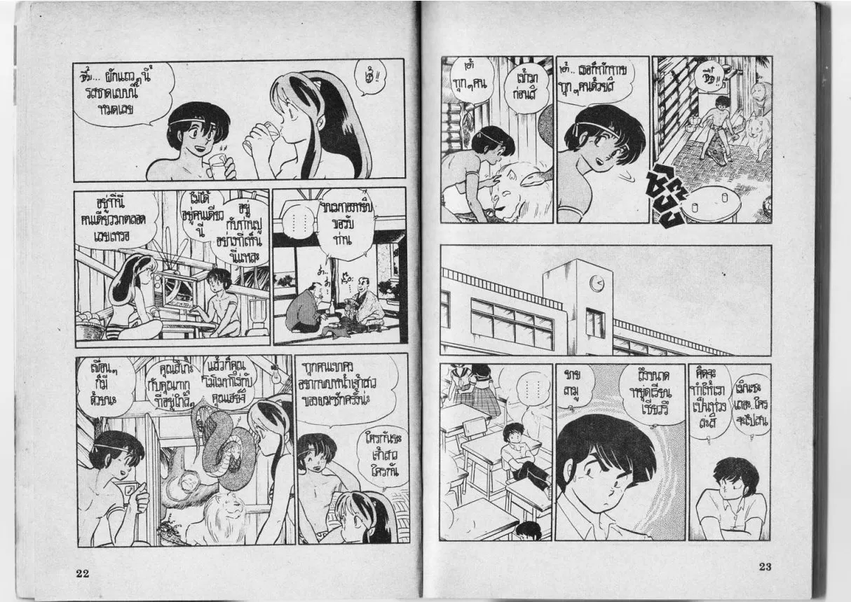 Urusei Yatsura - หน้า 12