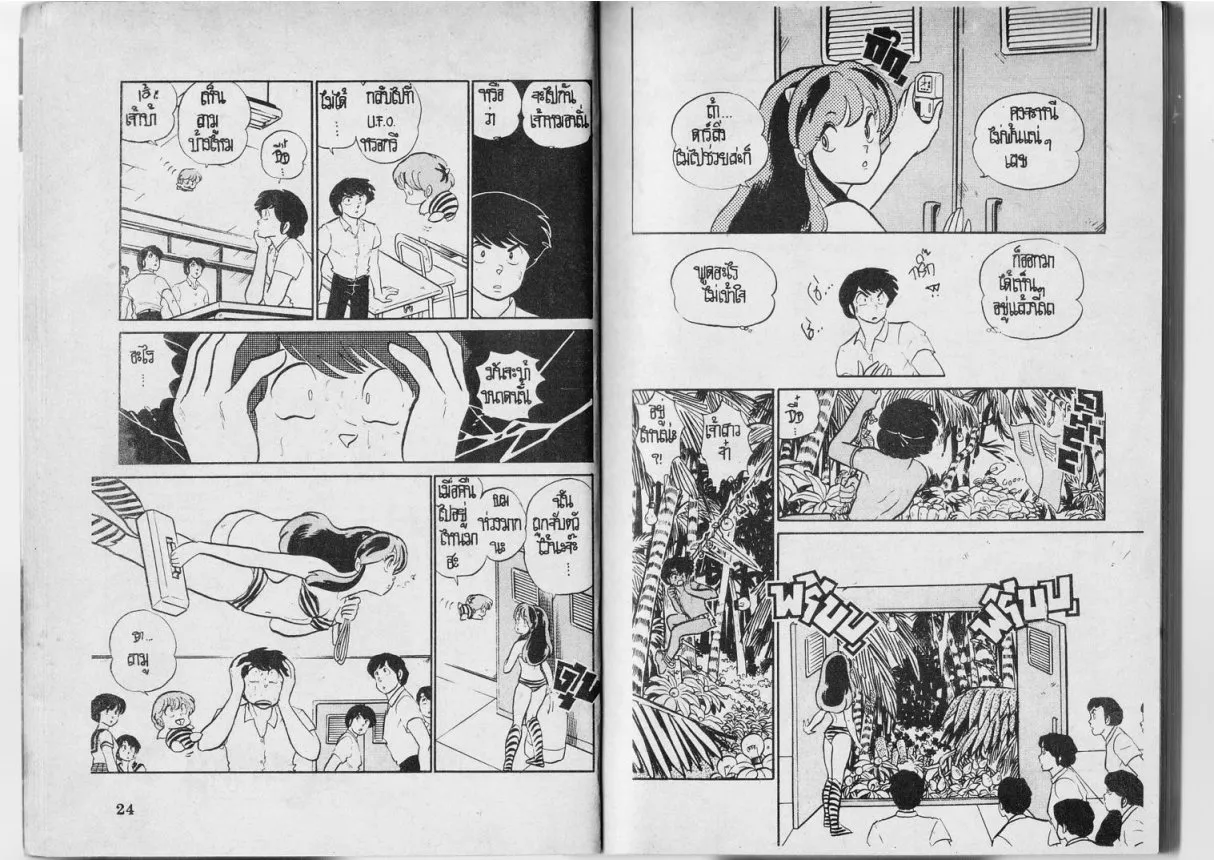 Urusei Yatsura - หน้า 13