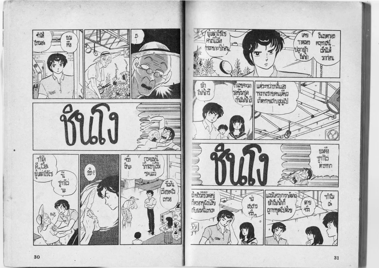 Urusei Yatsura - หน้า 16