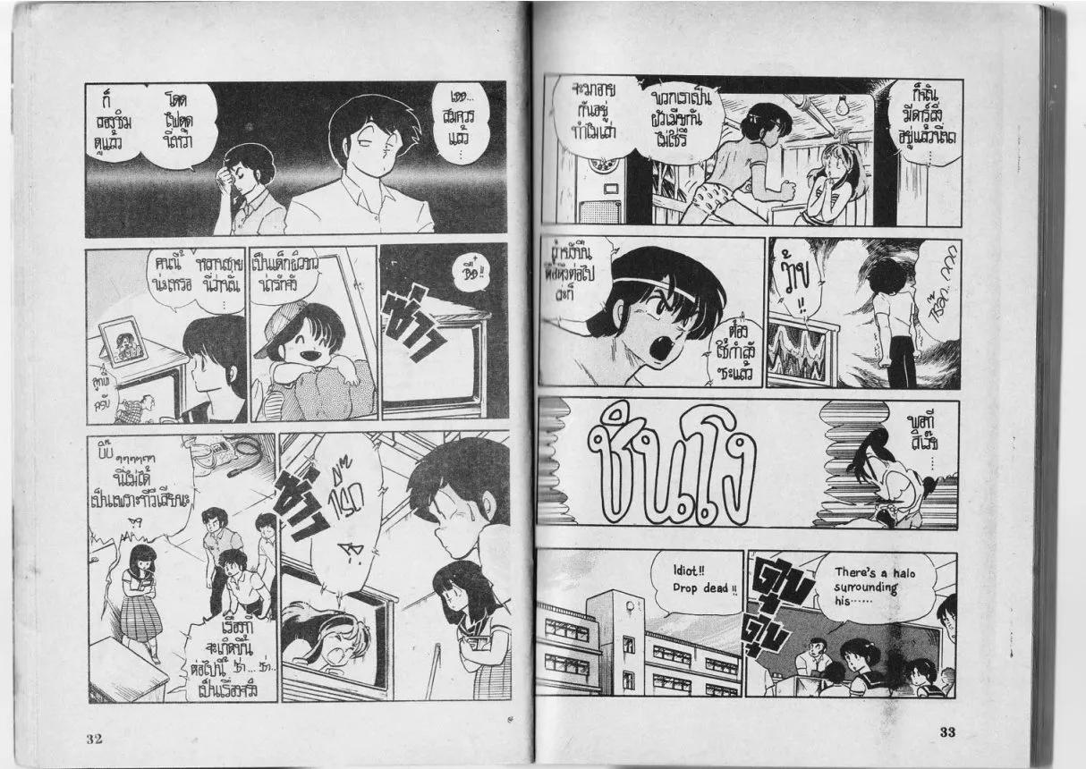 Urusei Yatsura - หน้า 17