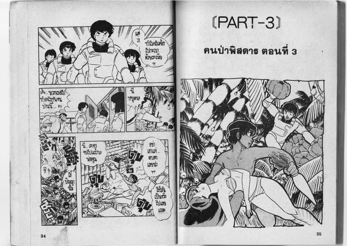 Urusei Yatsura - หน้า 18