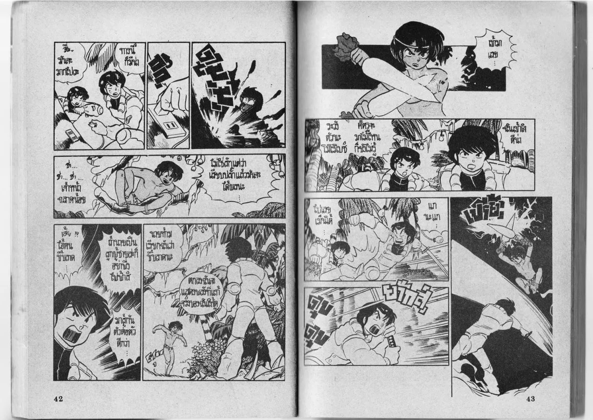 Urusei Yatsura - หน้า 22