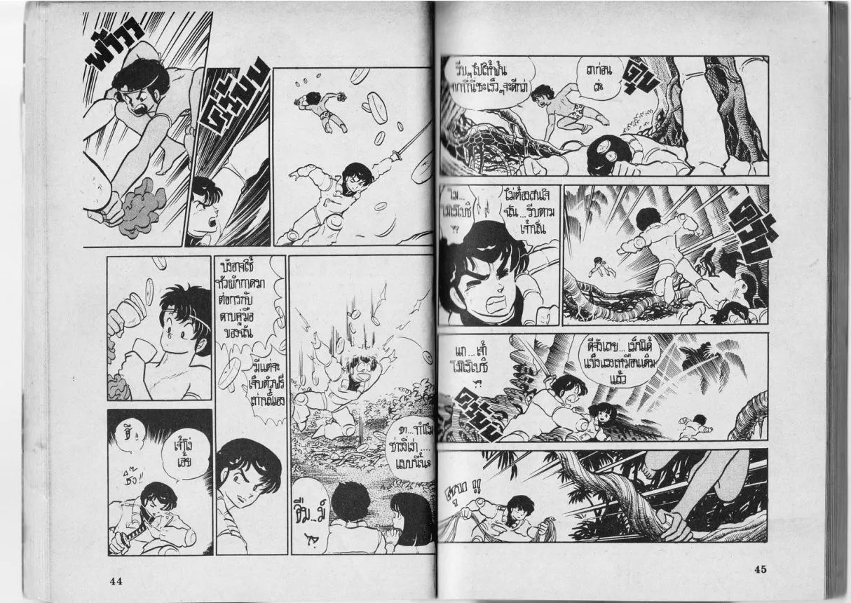 Urusei Yatsura - หน้า 23