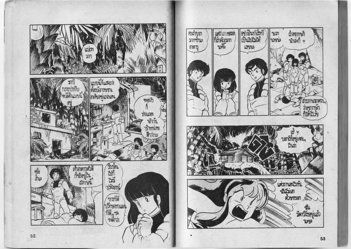 Urusei Yatsura - หน้า 27