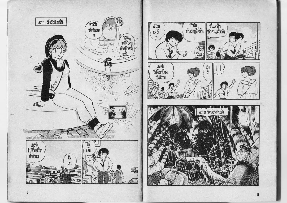 Urusei Yatsura - หน้า 3