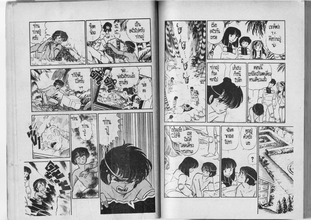 Urusei Yatsura - หน้า 33