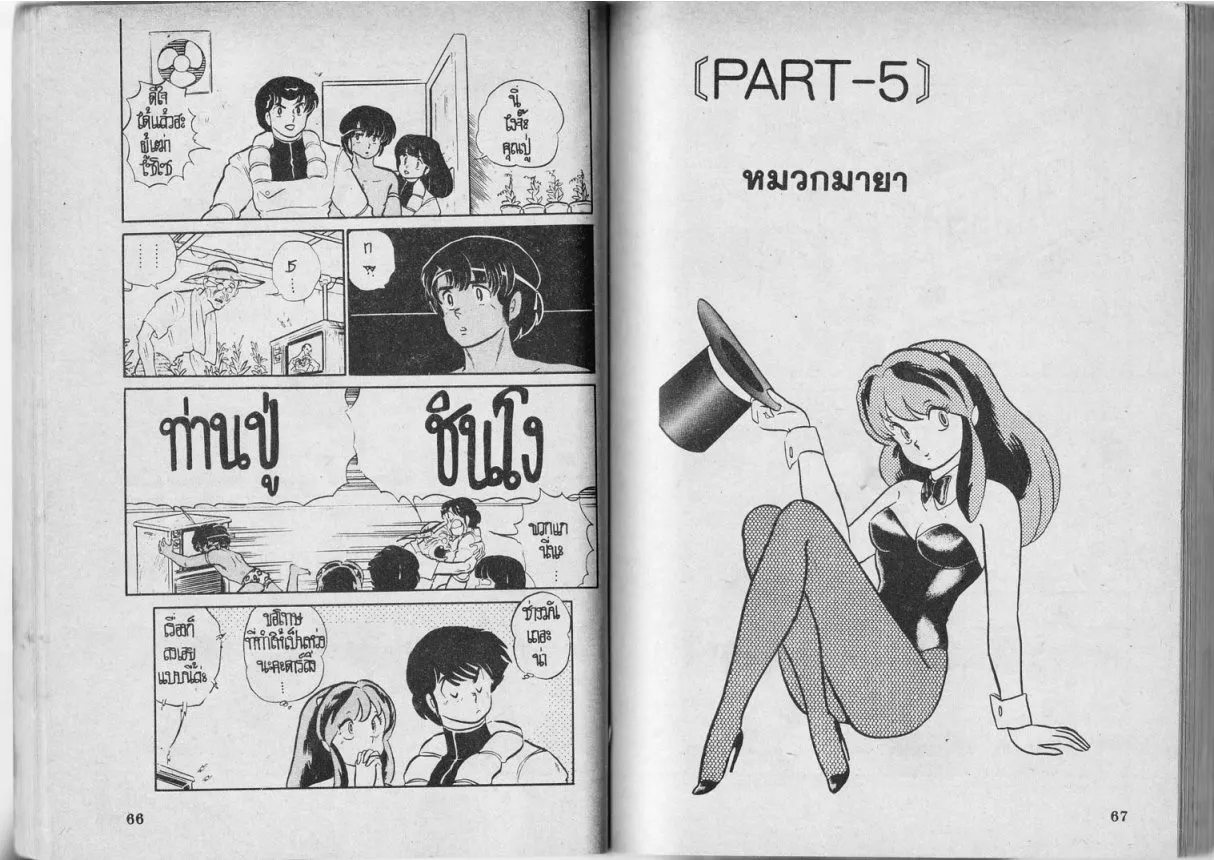 Urusei Yatsura - หน้า 34