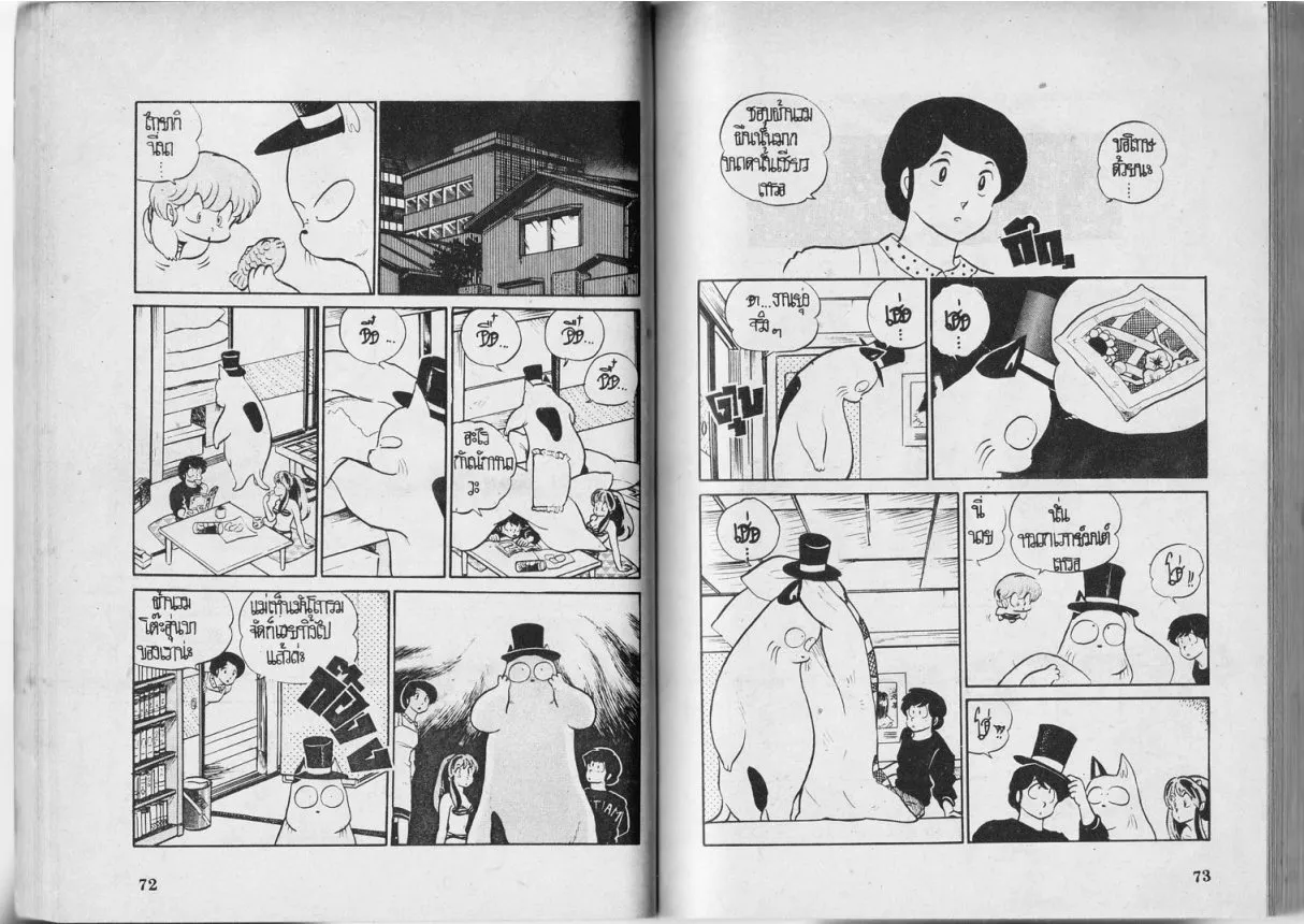 Urusei Yatsura - หน้า 37