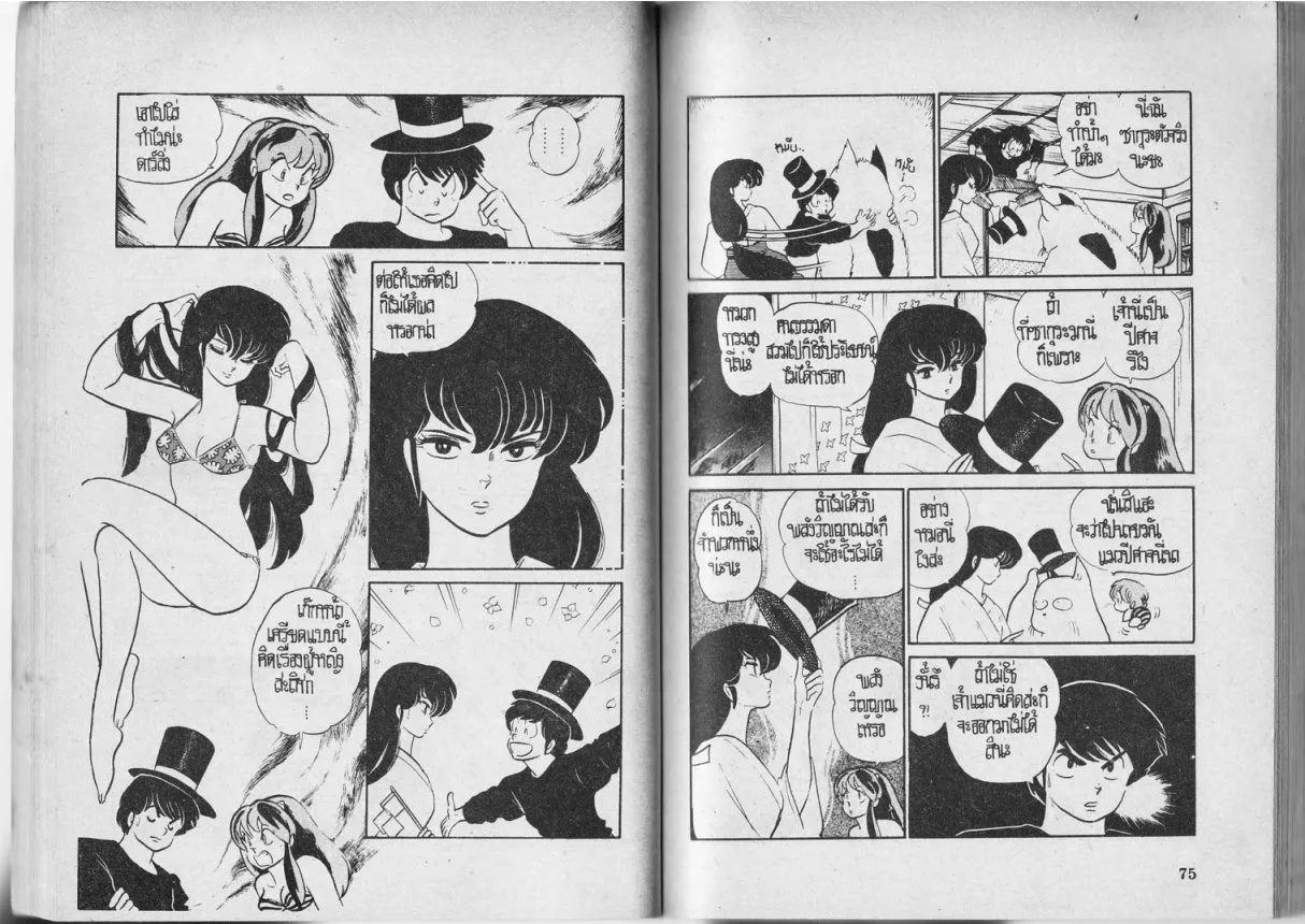 Urusei Yatsura - หน้า 38