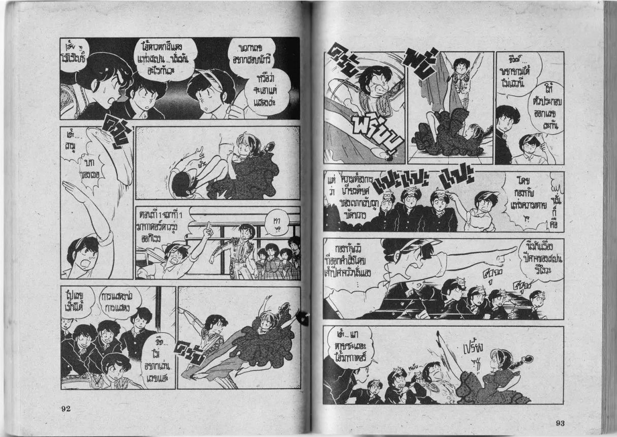 Urusei Yatsura - หน้า 47