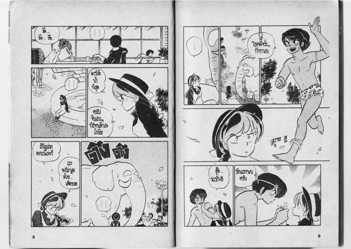 Urusei Yatsura - หน้า 5