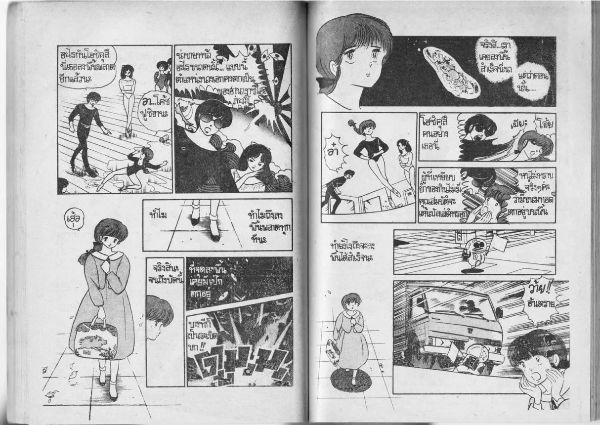 Urusei Yatsura - หน้า 52