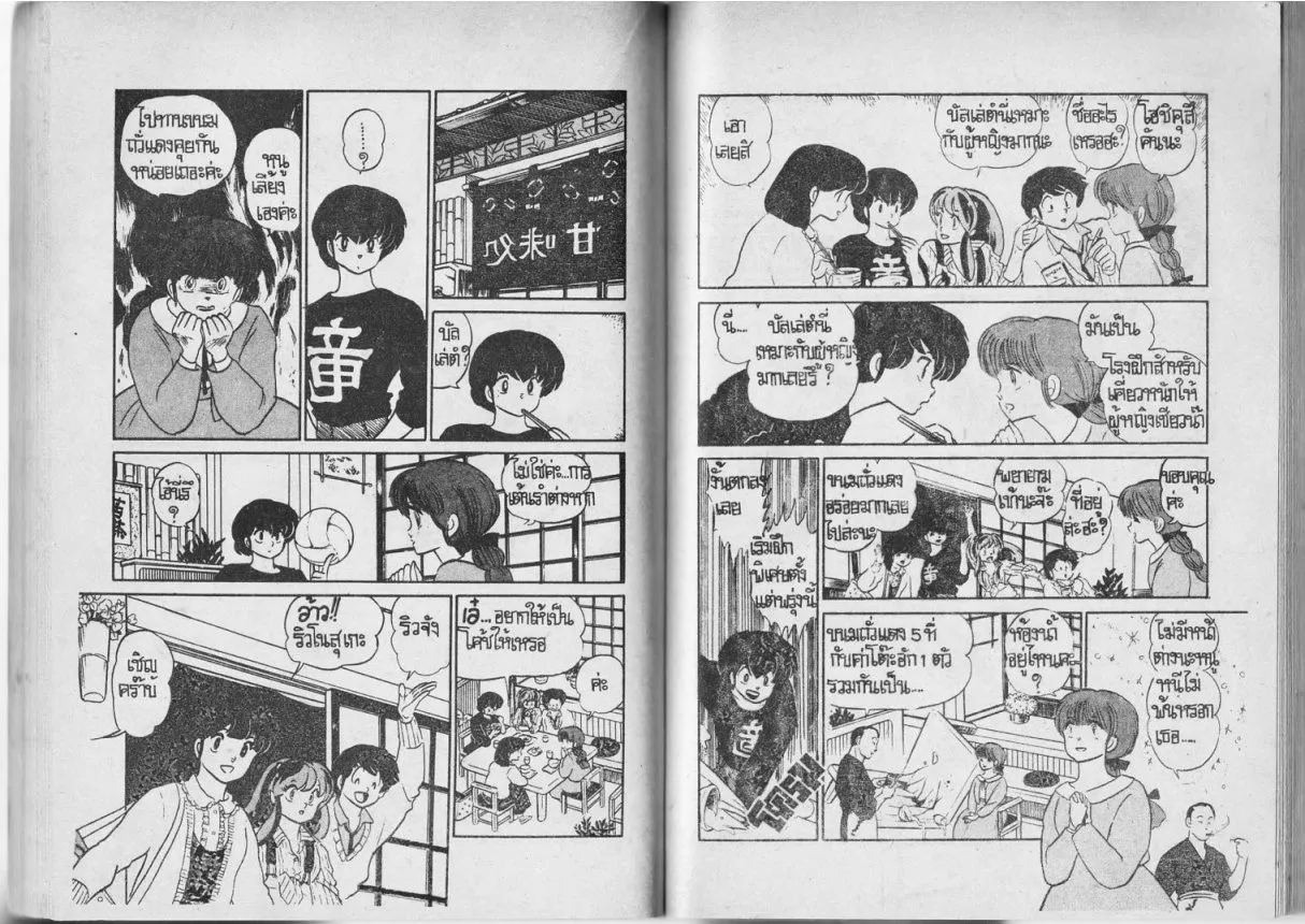 Urusei Yatsura - หน้า 54