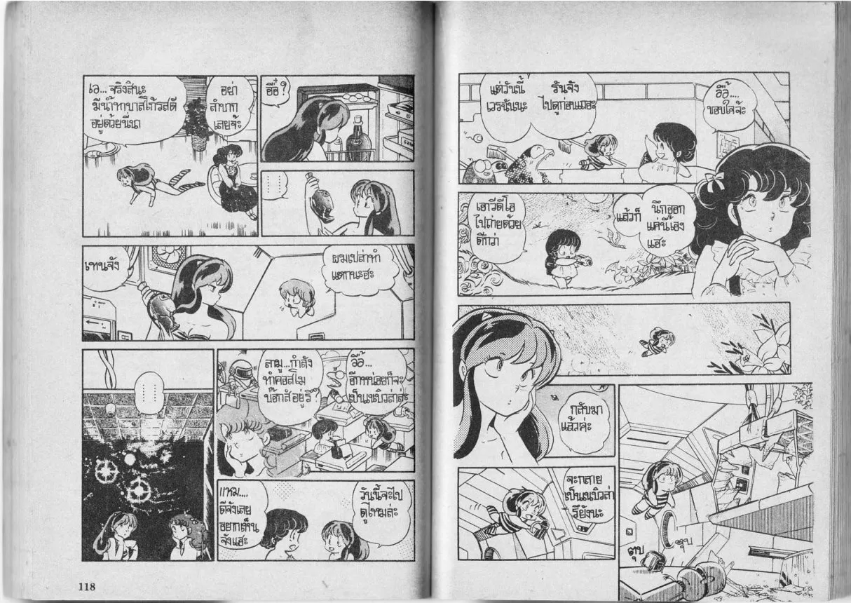 Urusei Yatsura - หน้า 60