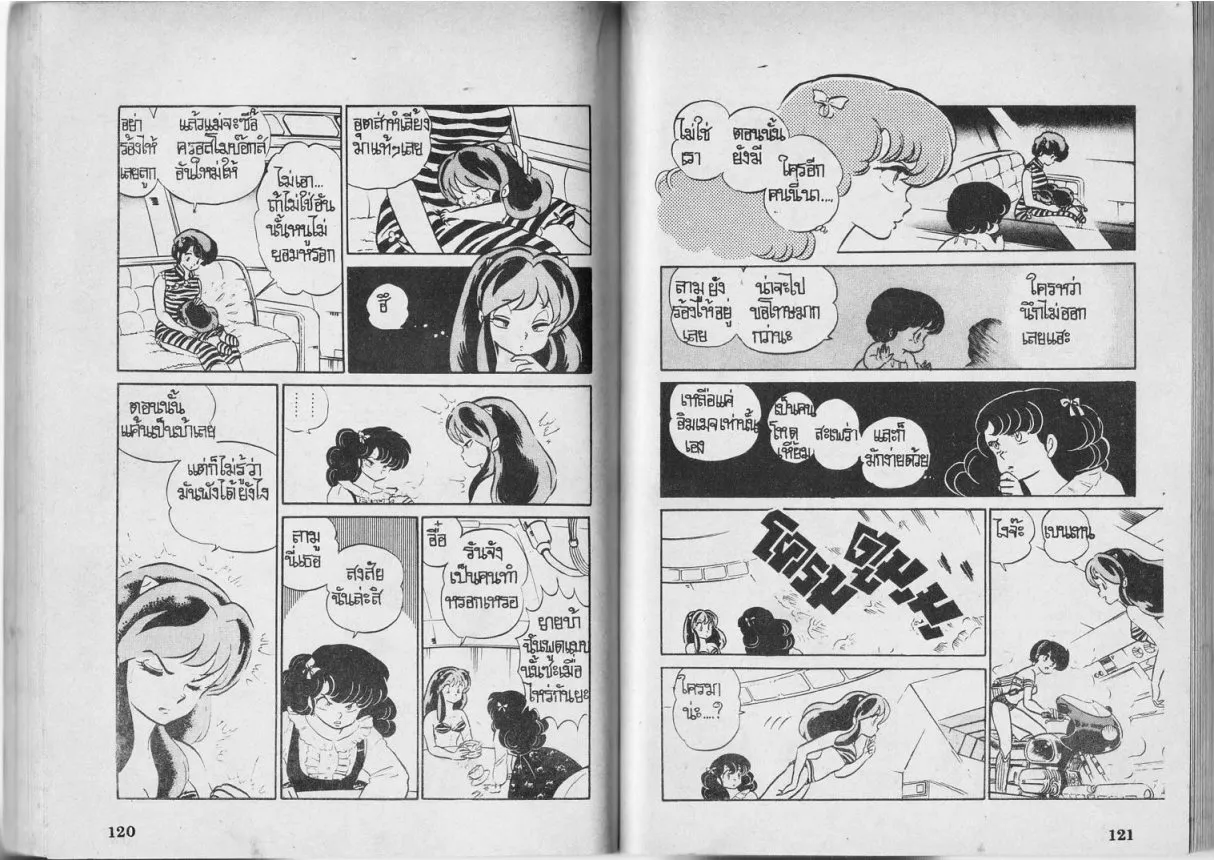 Urusei Yatsura - หน้า 61