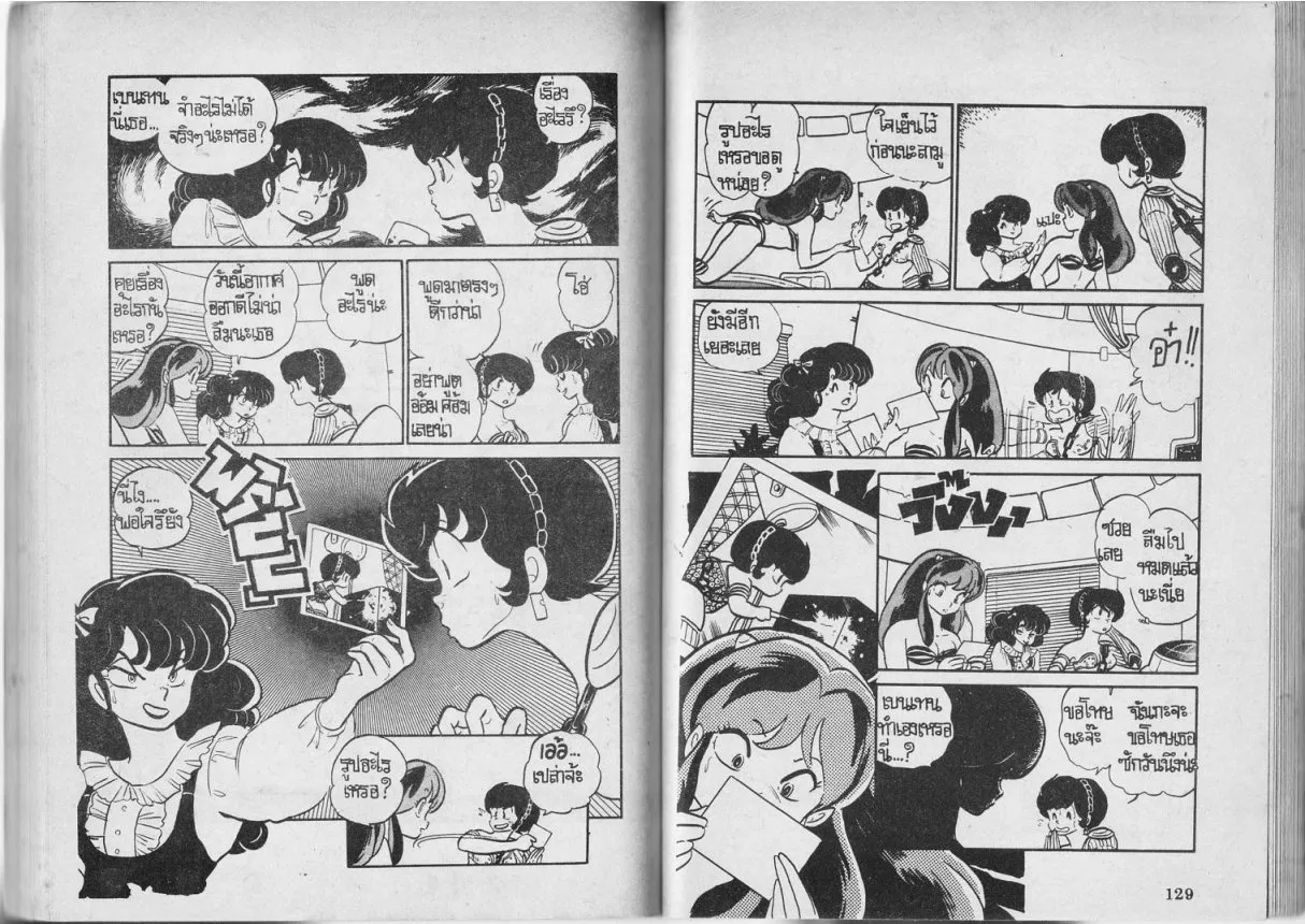 Urusei Yatsura - หน้า 65