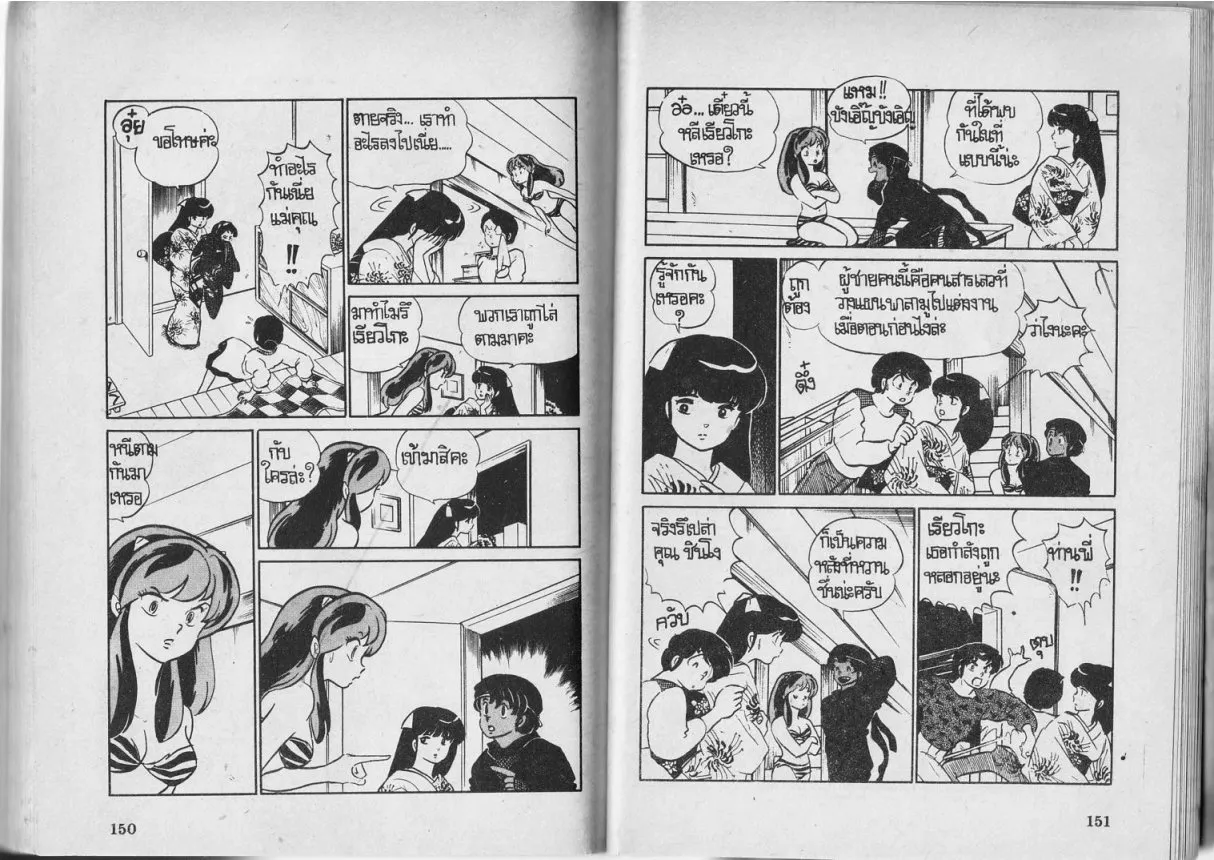 Urusei Yatsura - หน้า 76