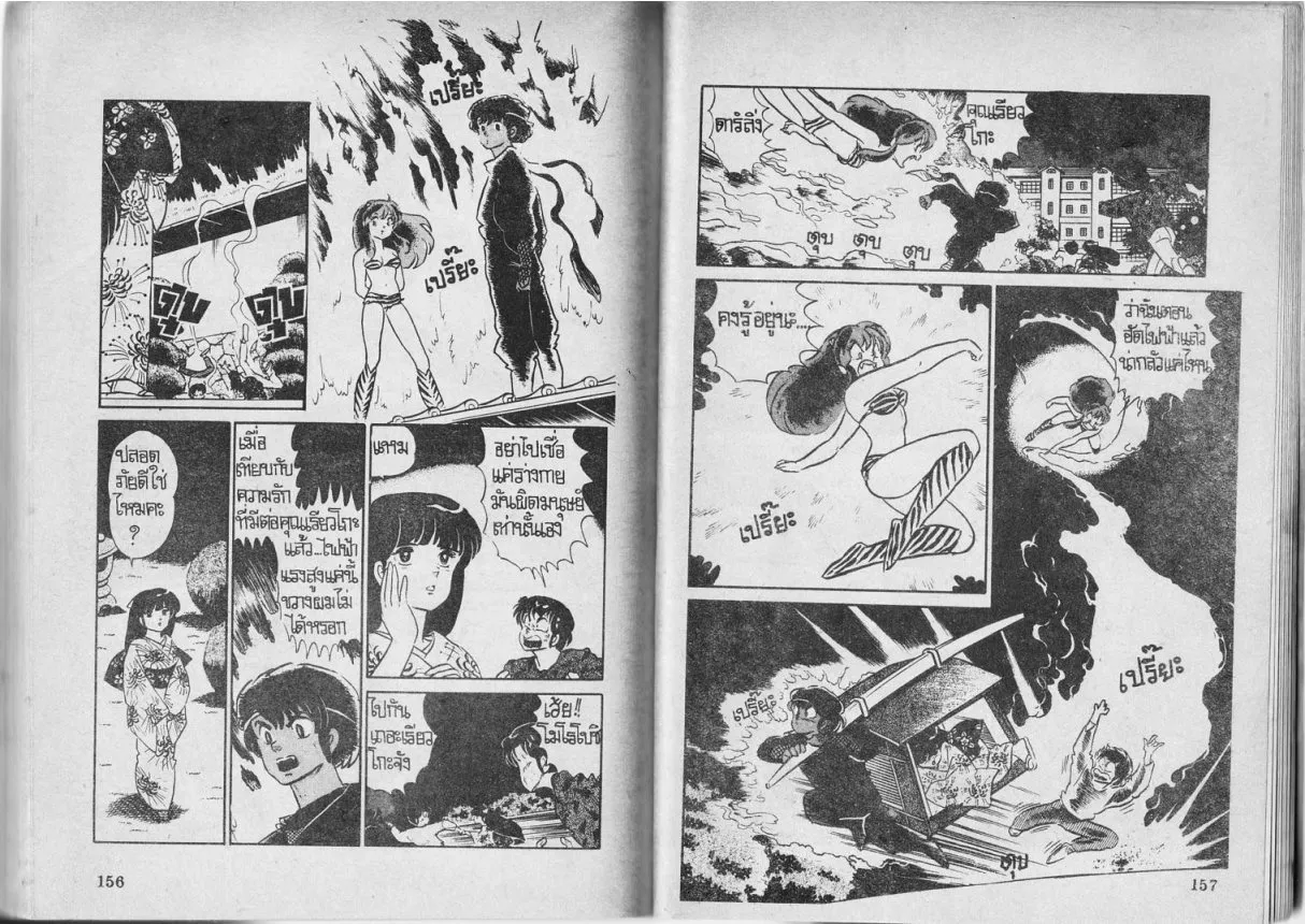 Urusei Yatsura - หน้า 79