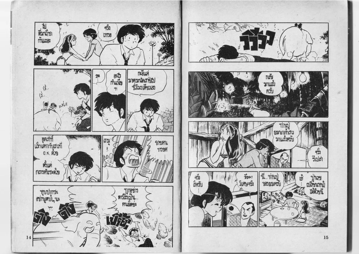 Urusei Yatsura - หน้า 8