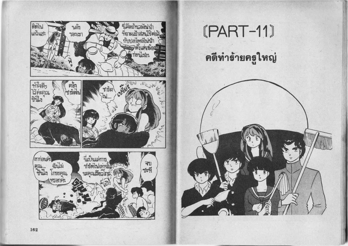 Urusei Yatsura - หน้า 82