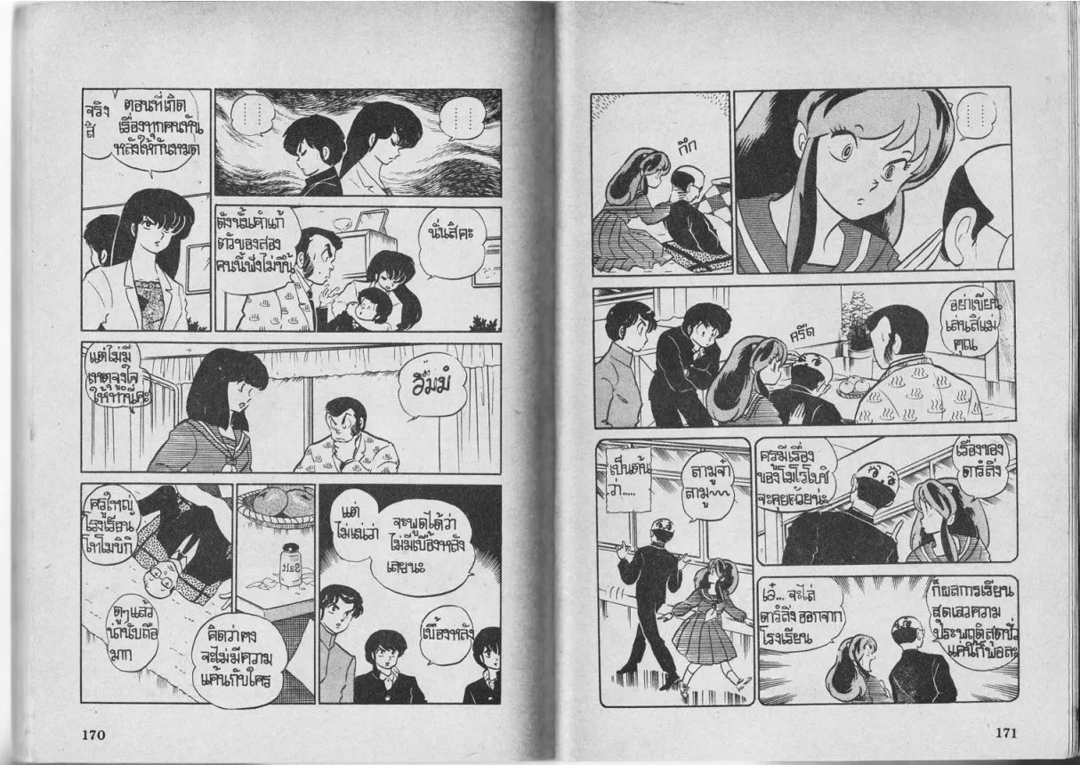 Urusei Yatsura - หน้า 86