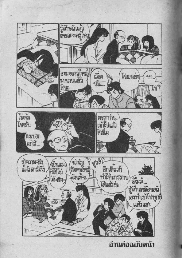 Urusei Yatsura - หน้า 90