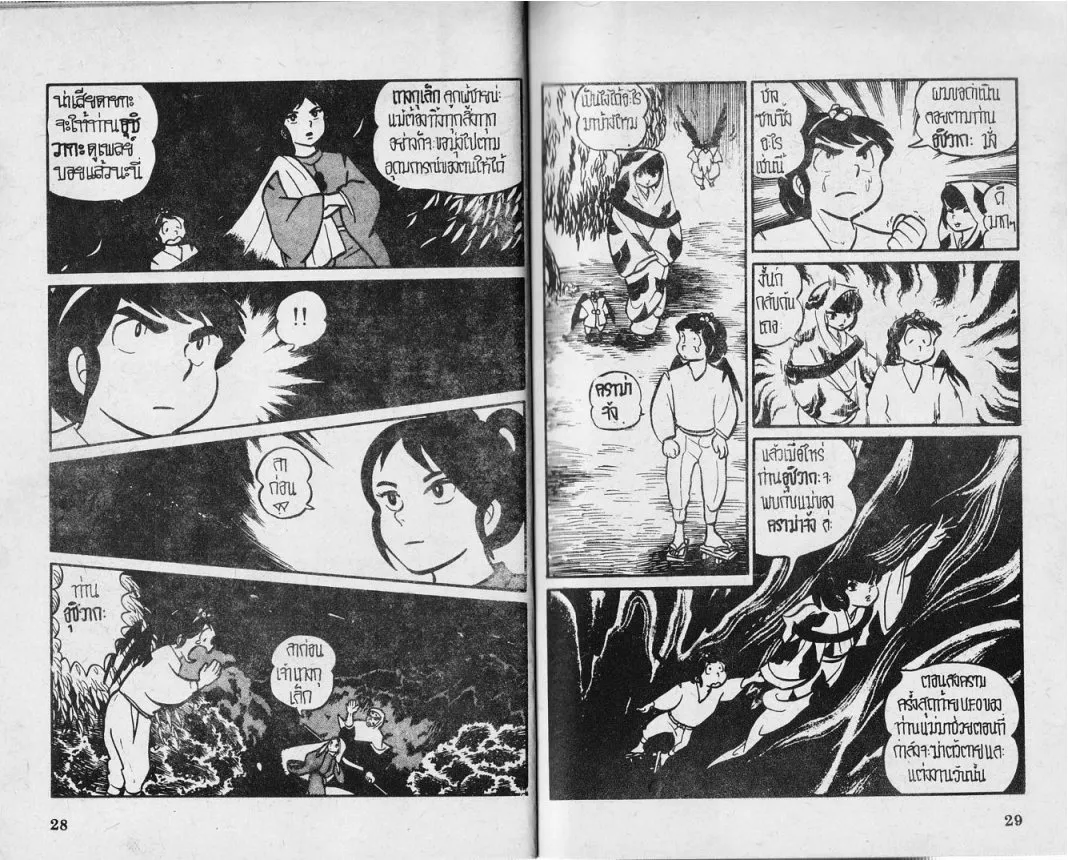 Urusei Yatsura - หน้า 15