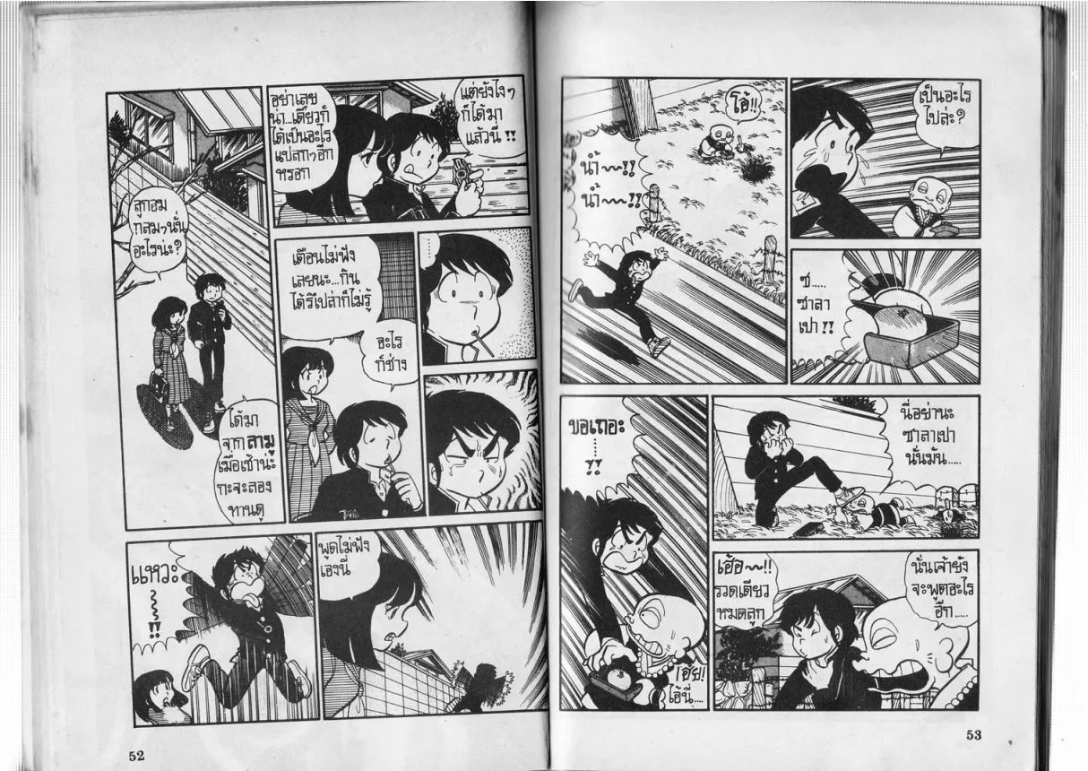 Urusei Yatsura - หน้า 27