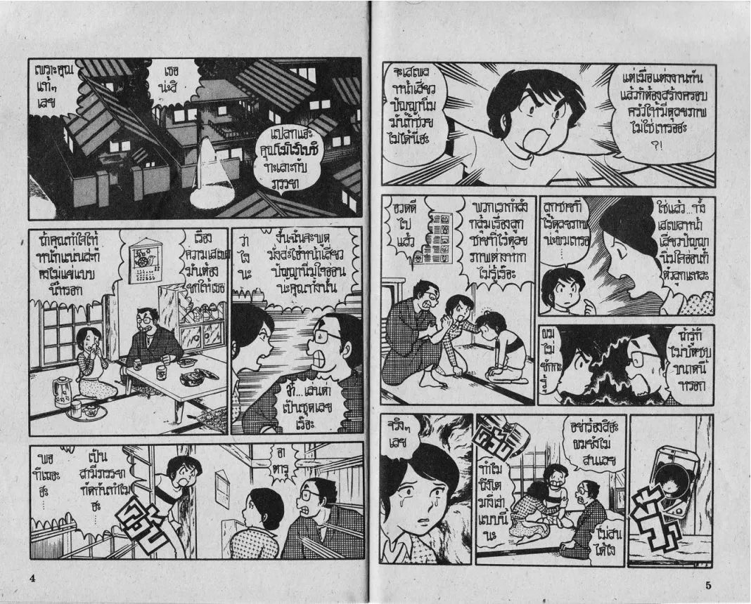 Urusei Yatsura - หน้า 3