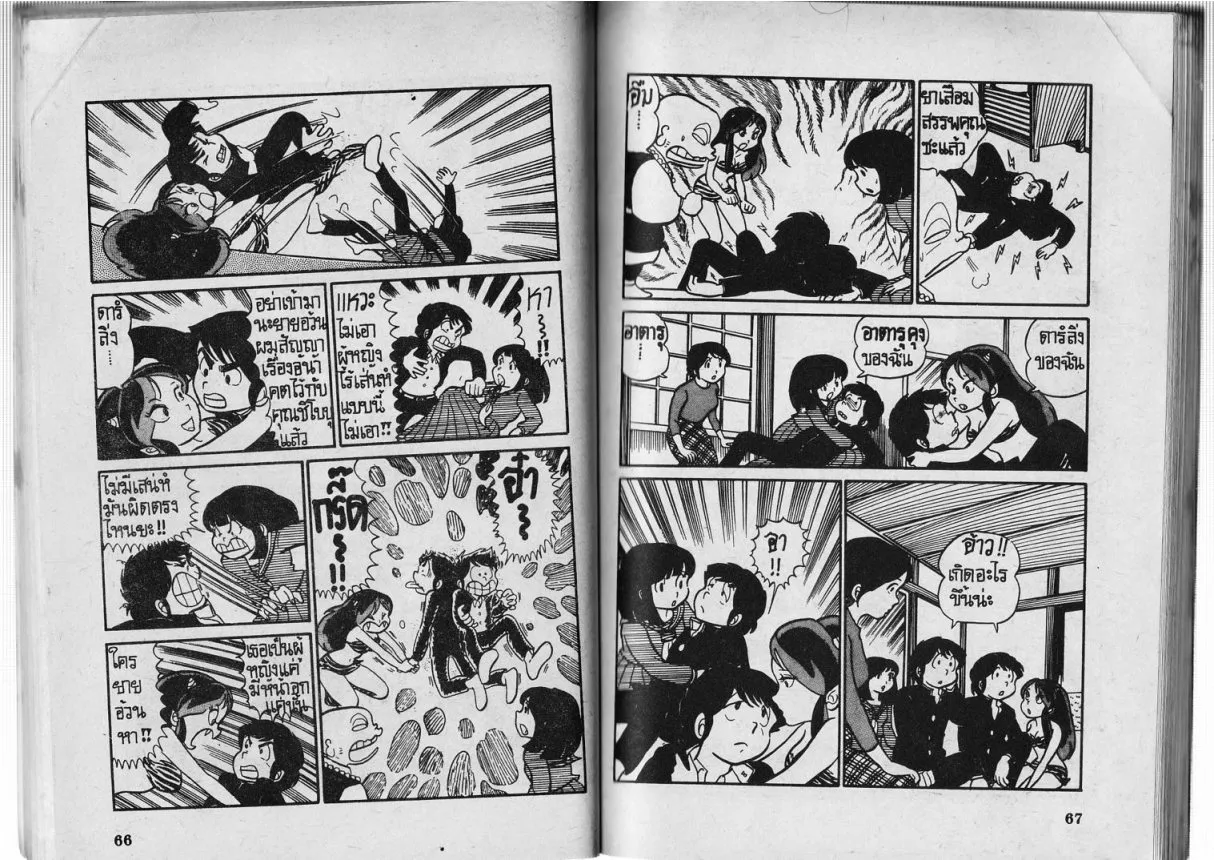 Urusei Yatsura - หน้า 34