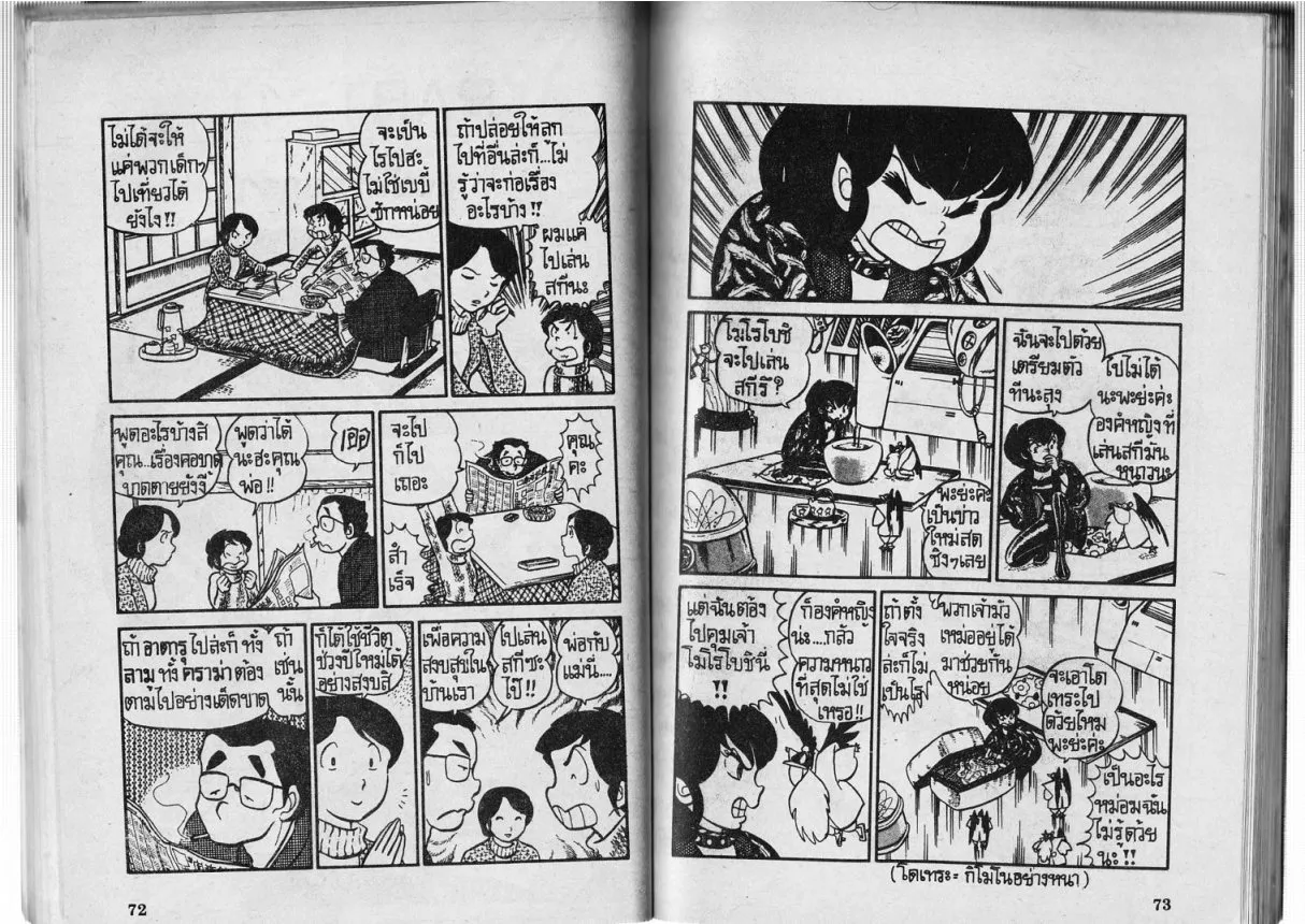 Urusei Yatsura - หน้า 37