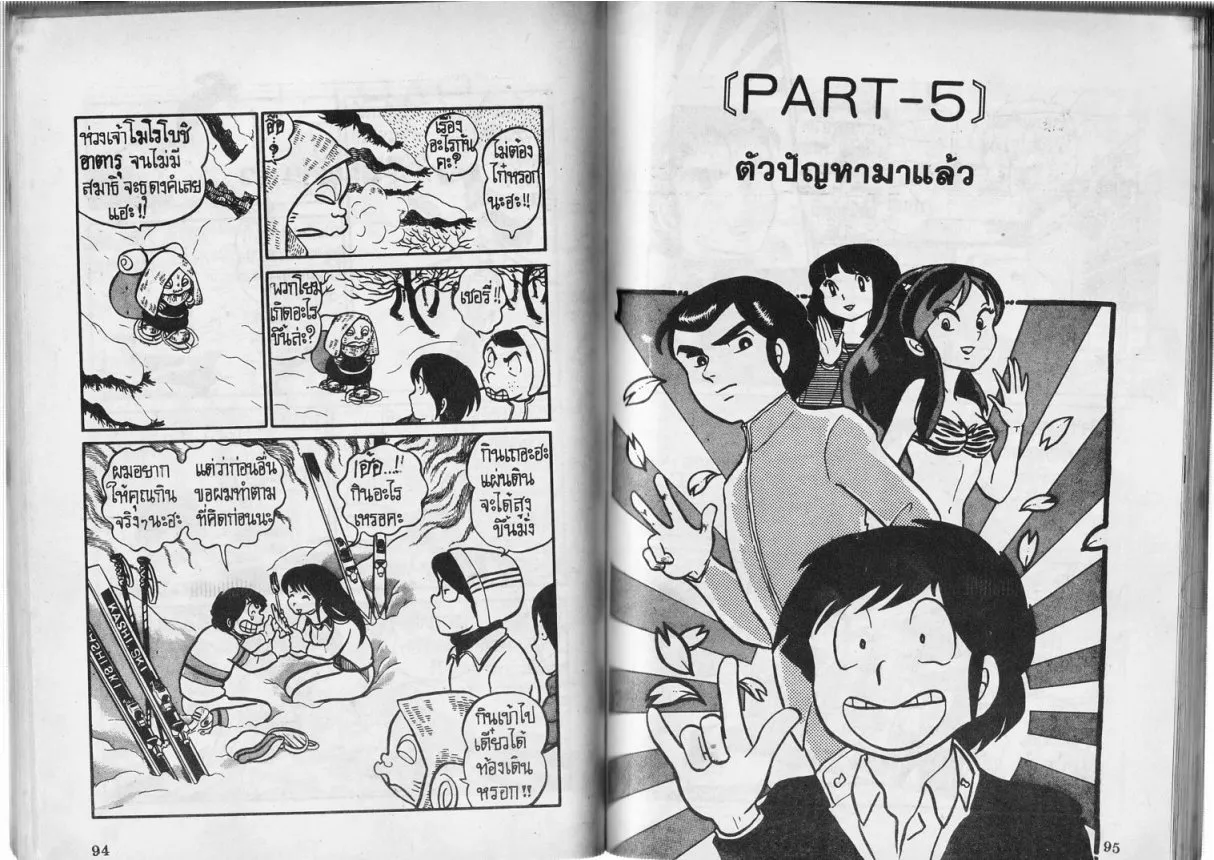 Urusei Yatsura - หน้า 48