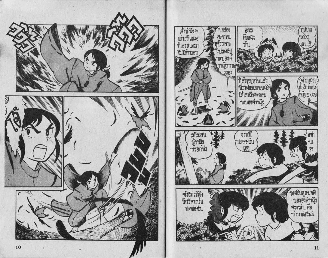 Urusei Yatsura - หน้า 6