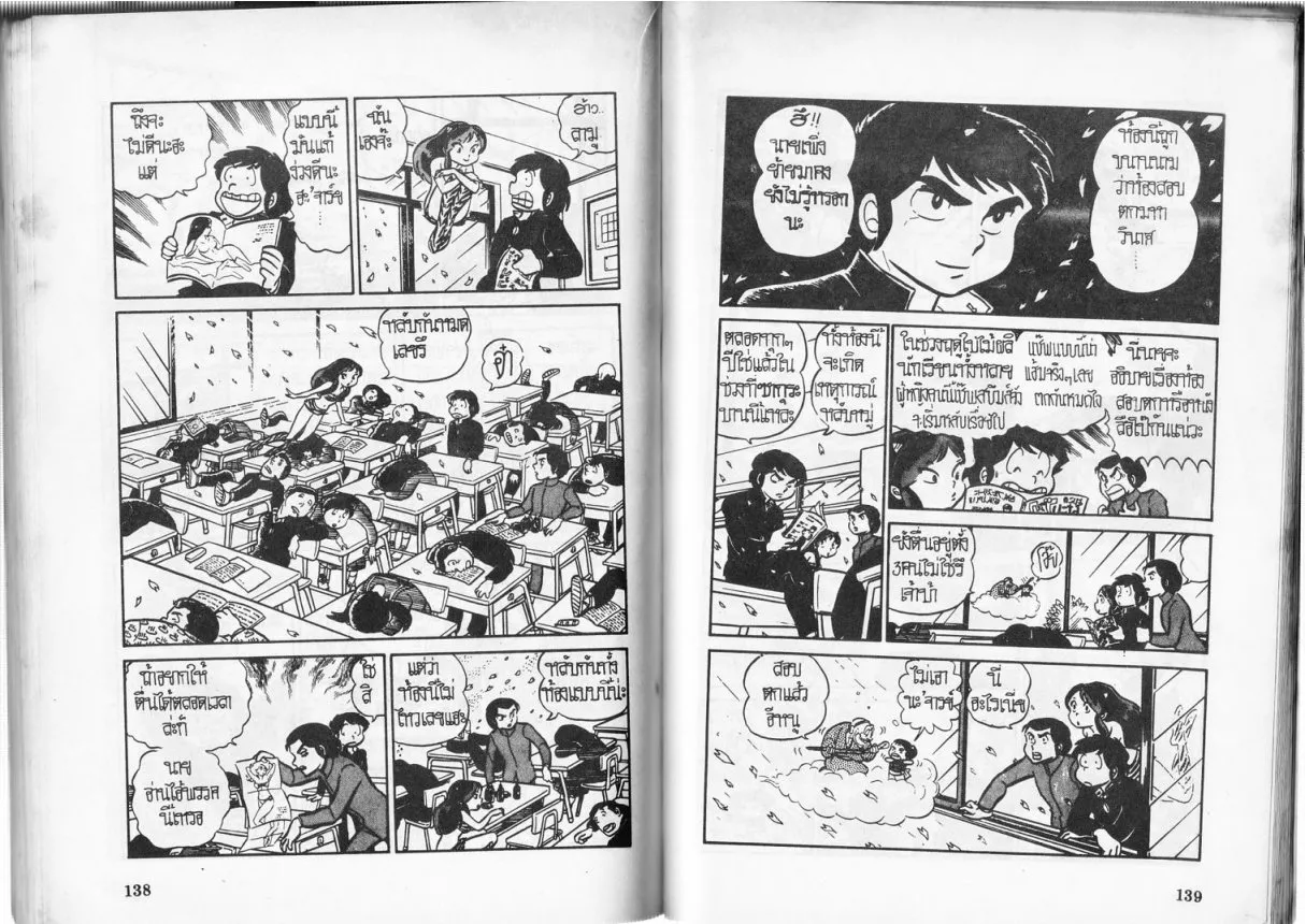 Urusei Yatsura - หน้า 70