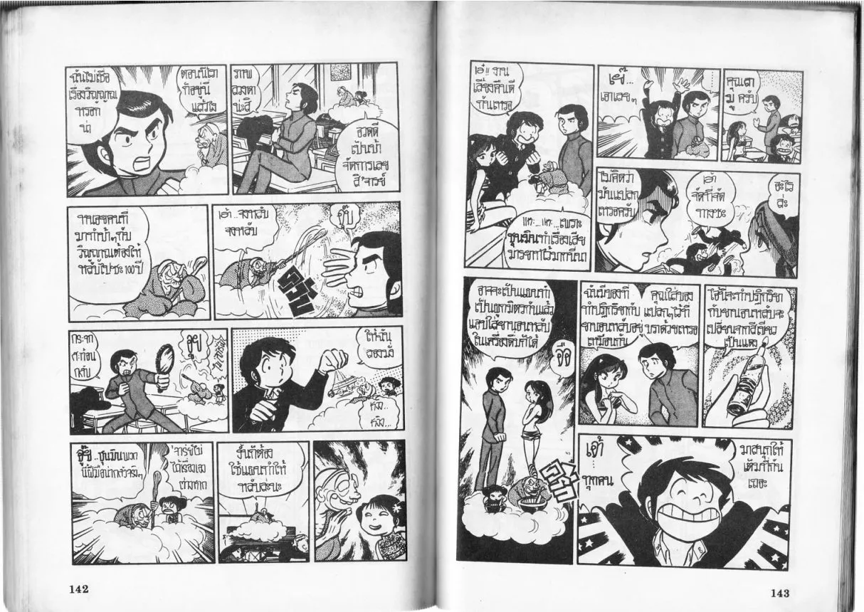 Urusei Yatsura - หน้า 72