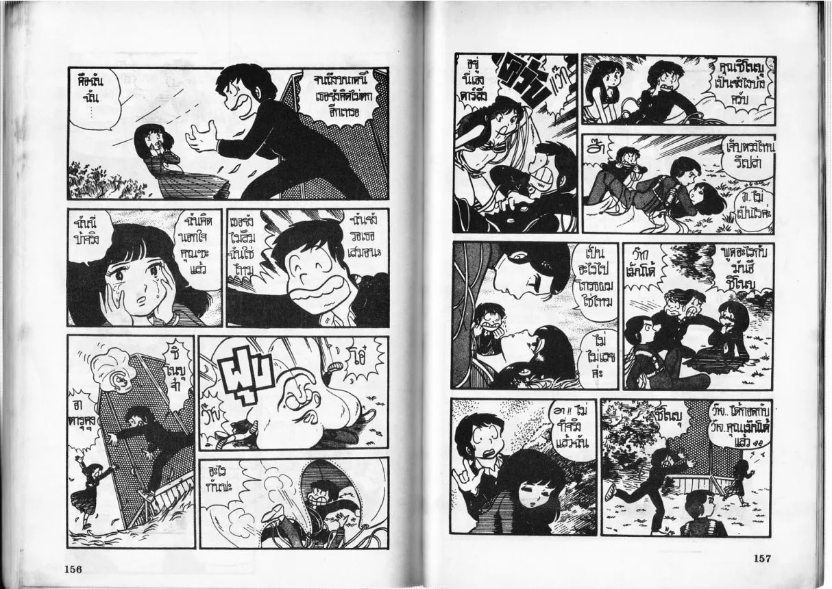 Urusei Yatsura - หน้า 79