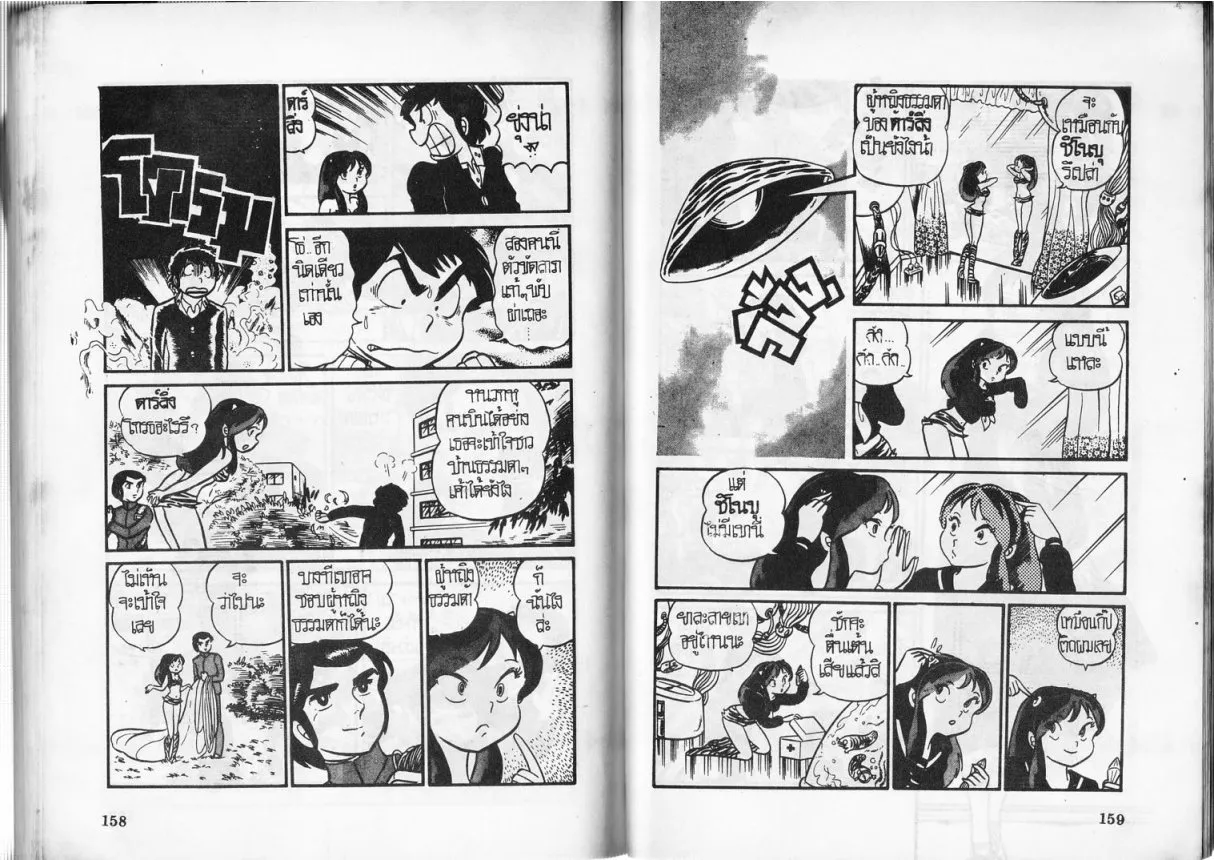 Urusei Yatsura - หน้า 80