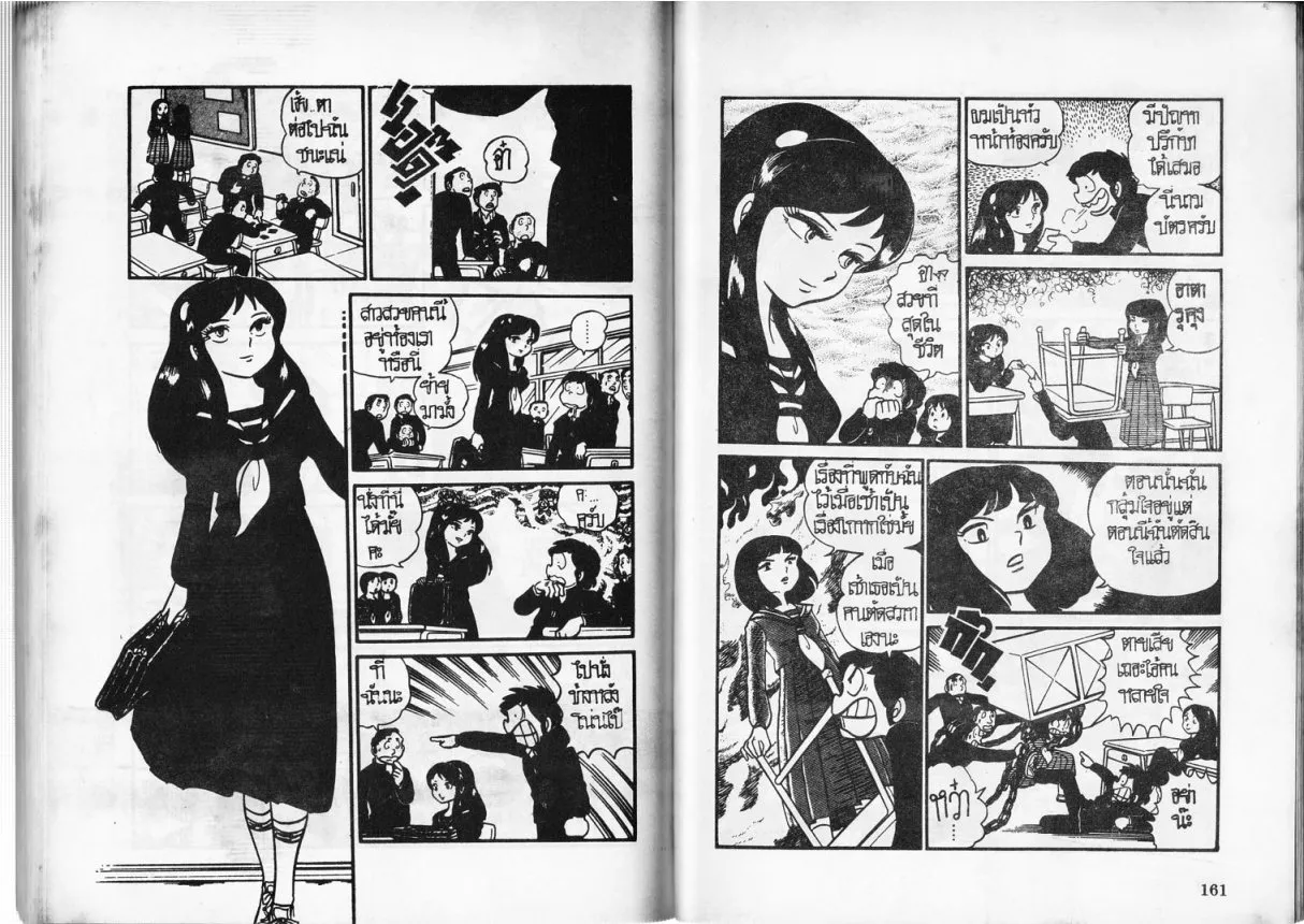 Urusei Yatsura - หน้า 81