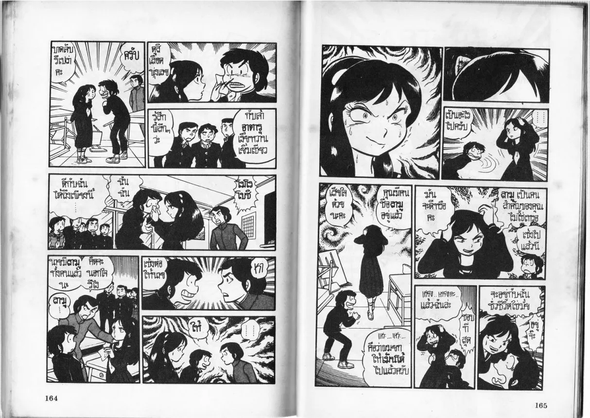 Urusei Yatsura - หน้า 83