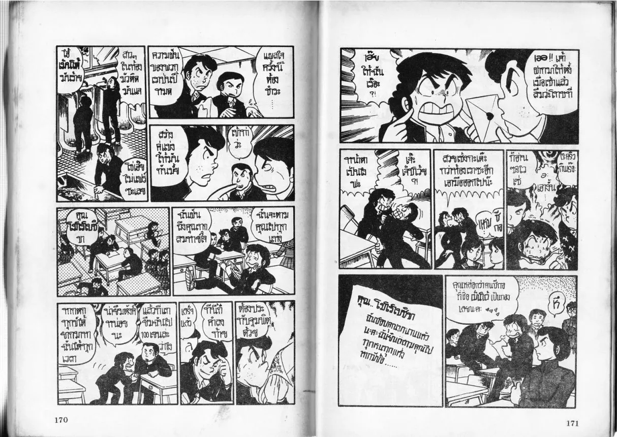 Urusei Yatsura - หน้า 86