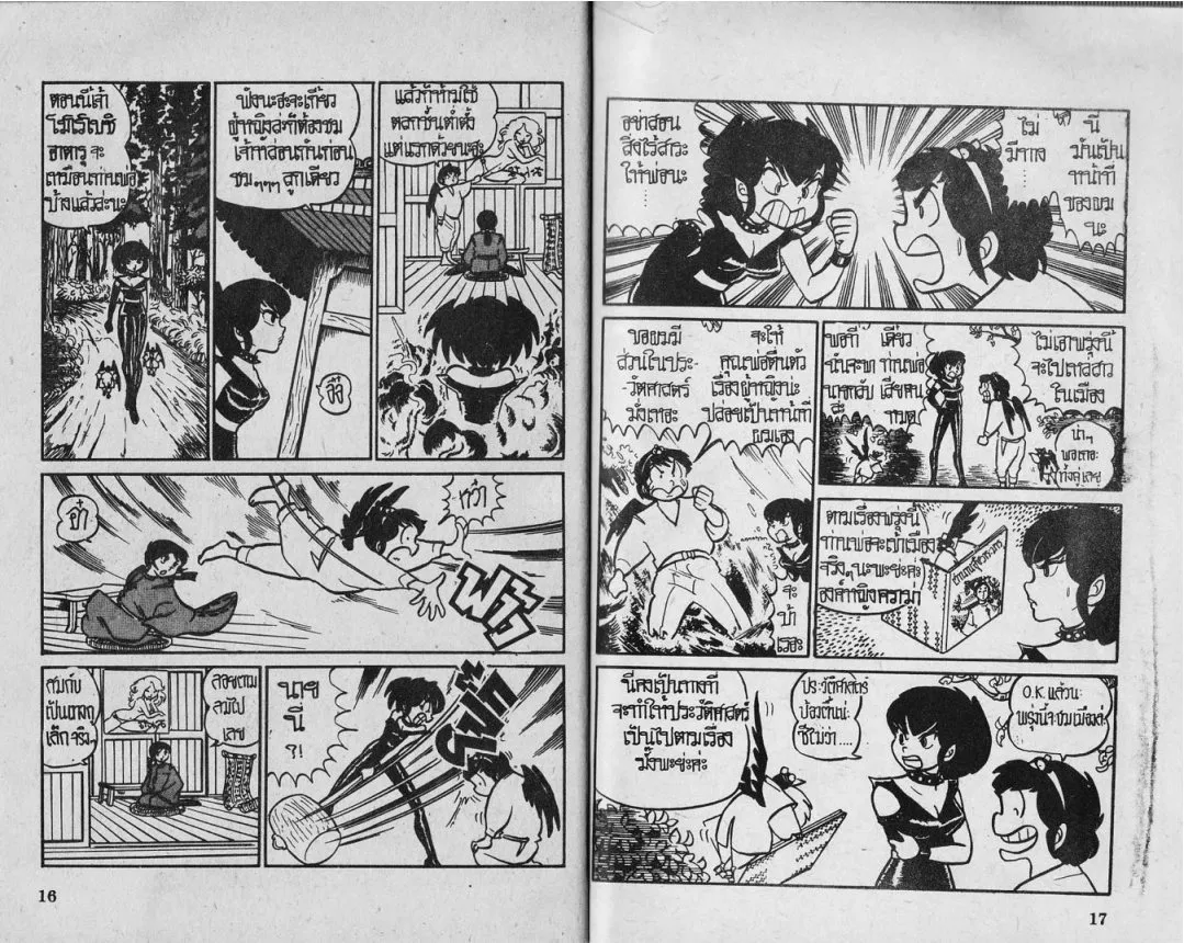 Urusei Yatsura - หน้า 9