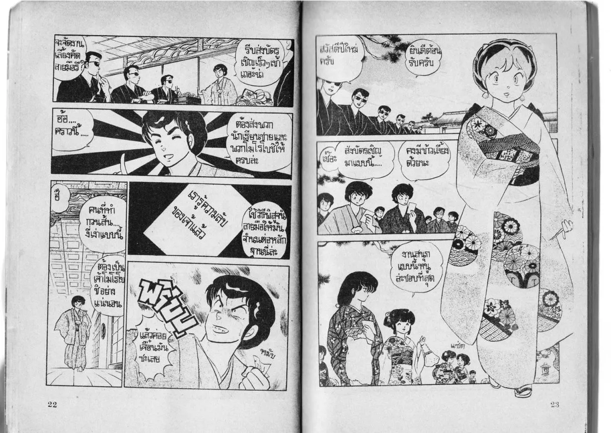 Urusei Yatsura - หน้า 12